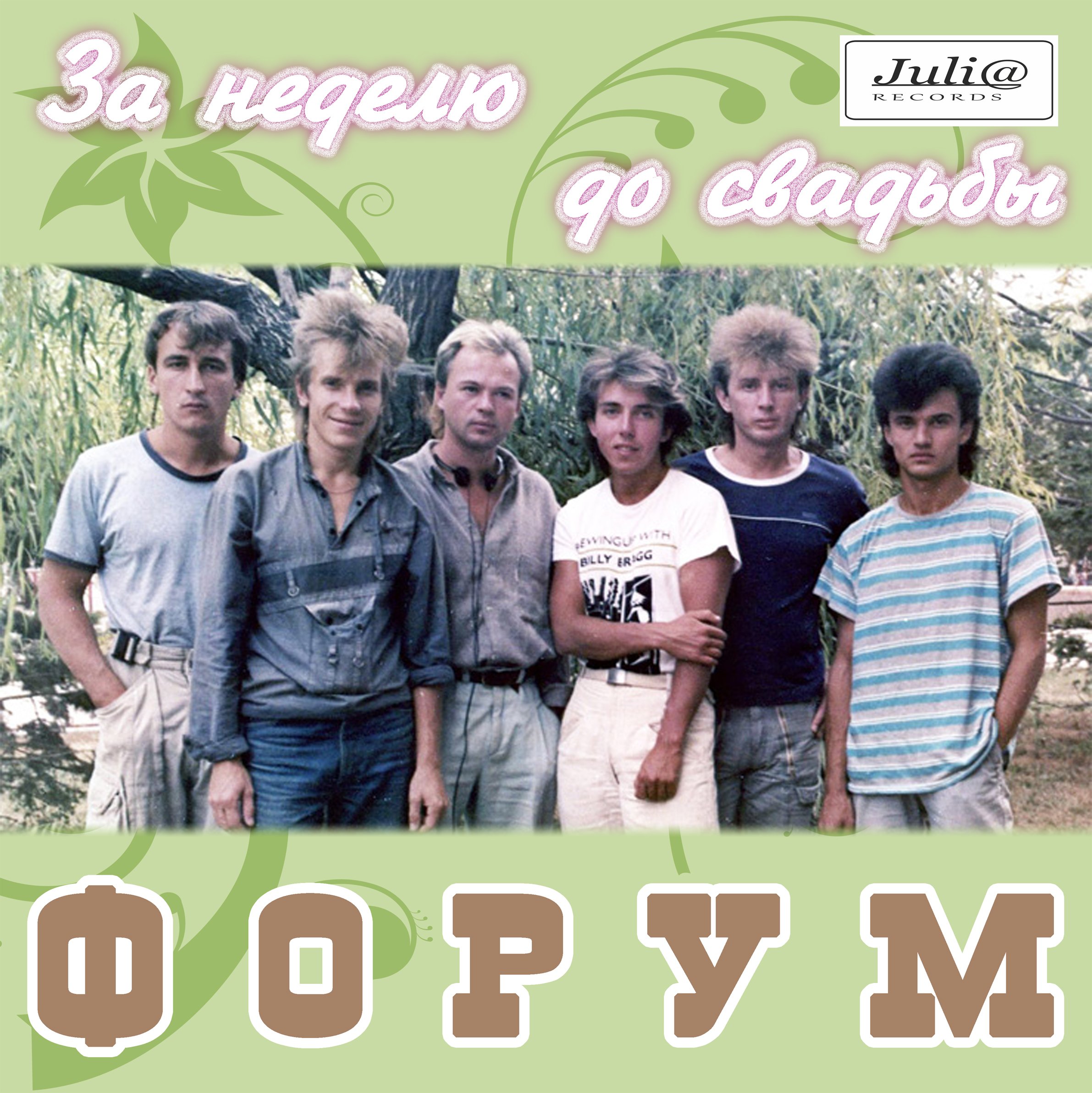 группа твой день
