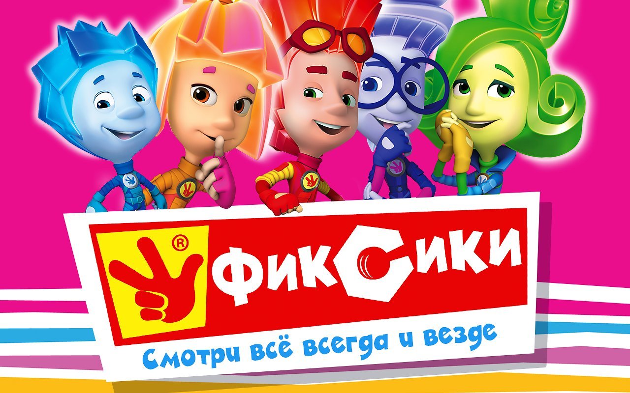 Скачать картинку фиксики бесплатно
