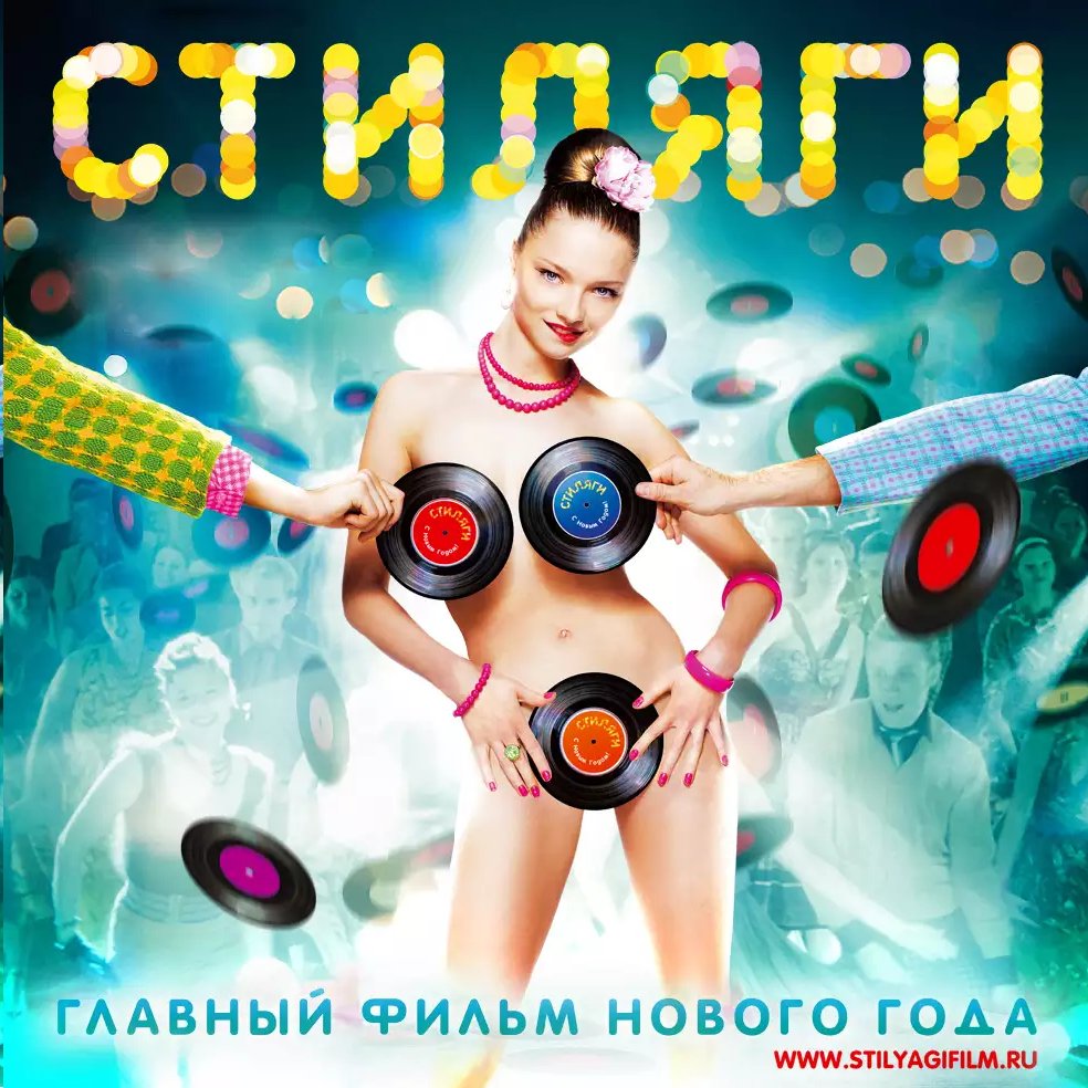 Оксана Акиньшина В Лифчике – Стиляги 2008