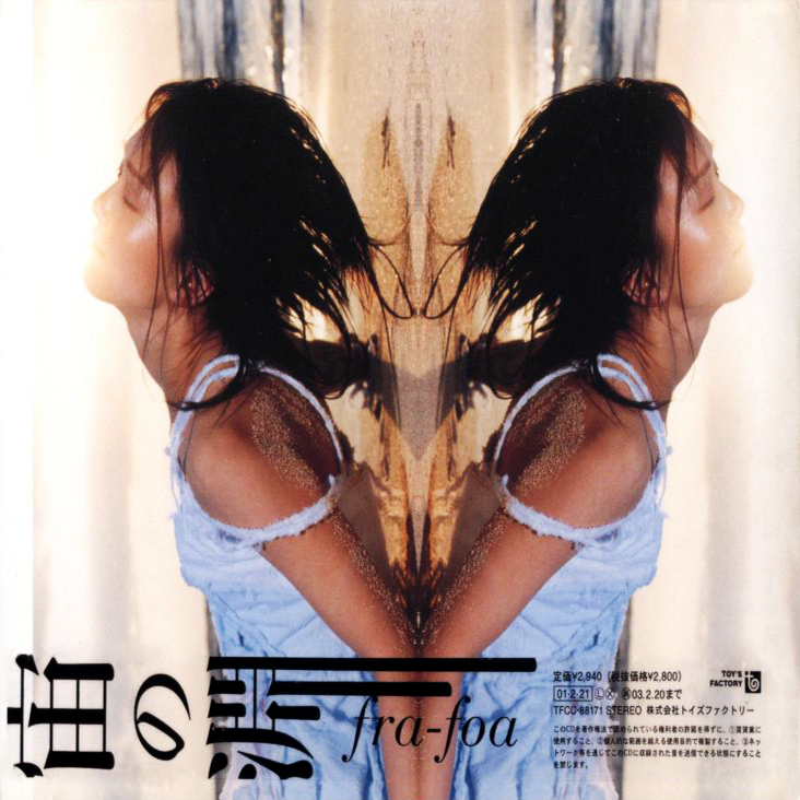 Bpm For プラスチックルームと雨の庭 Fra Foa Getsongbpm