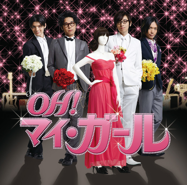 OH!マイ・ガール cover