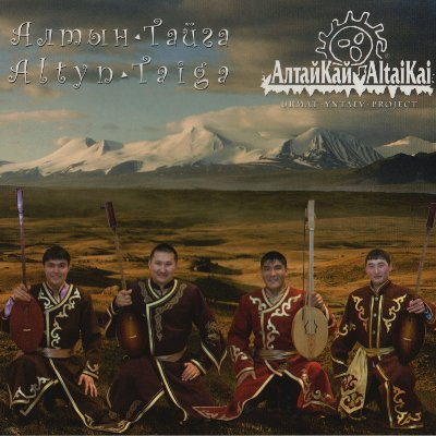 Алтын Тайга cover