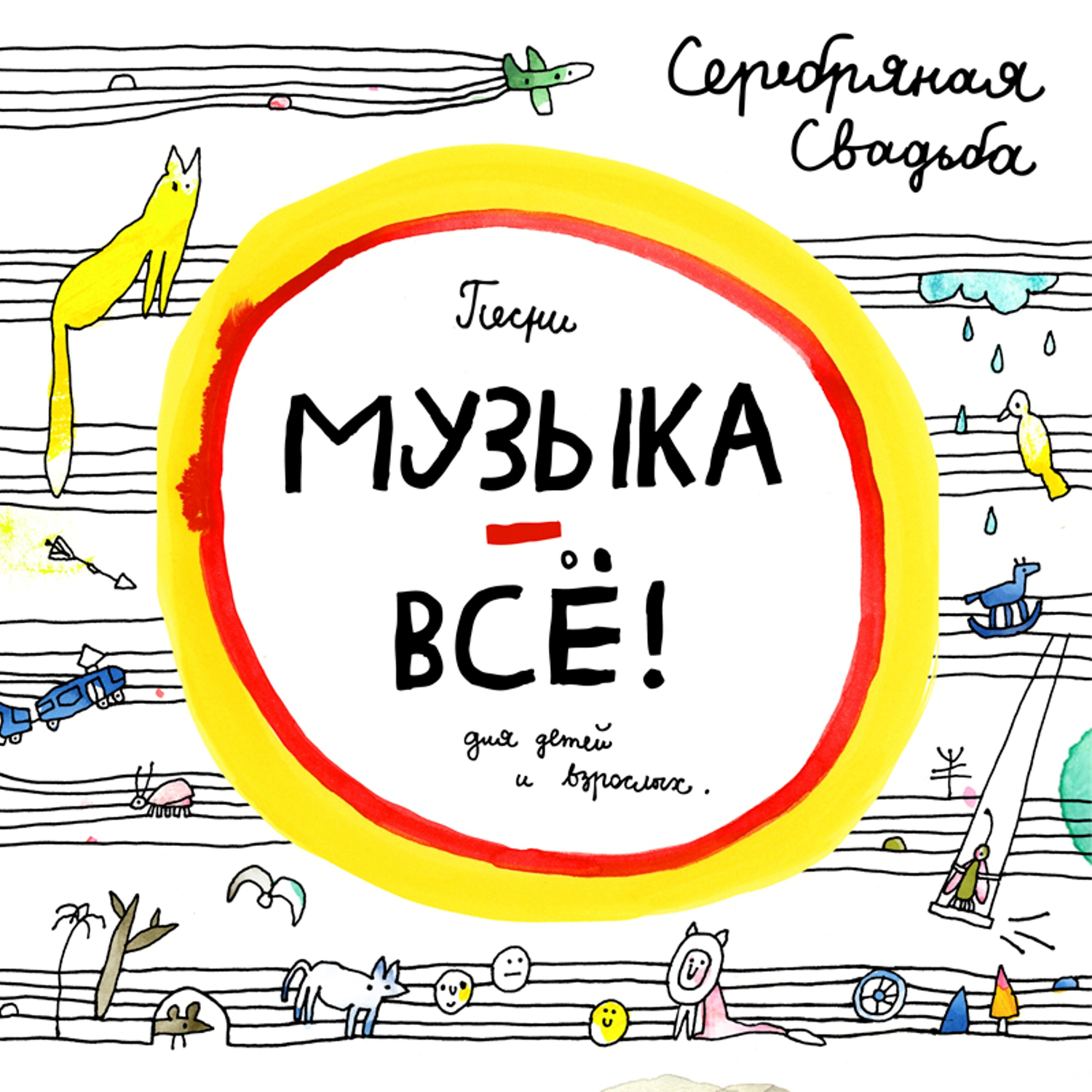 Музыка - всё! cover