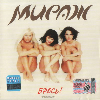 Брось! cover
