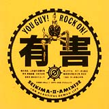 有害 cover