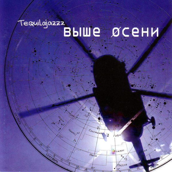 Выше осени cover