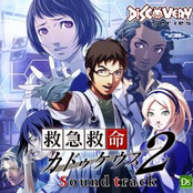 Trauma Center Under the Knife 2