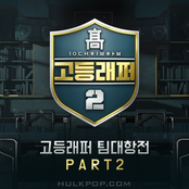 School Rapper2 Team-Battle Pt. 2 - EP
