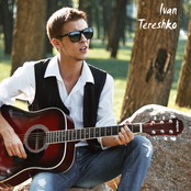 Ivan Tereshko / Иван Терешко