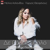 Melina Aslanidou: De Vazeis Mialo