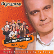 I Orkestara Da Sviri