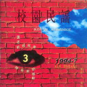校园民谣3
