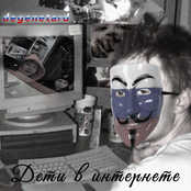 Дети в интернете