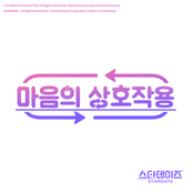 Interaction - Single