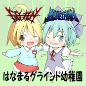 はなまるグラインド幼稚園