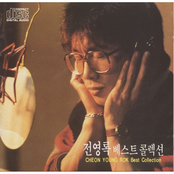 전영록 베스트 콜렉션