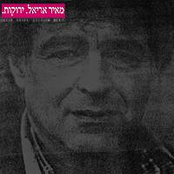 נרקומן ציבור by מאיר אריאל