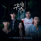 구해줘 Pt. 4 Original Television Soundtrack