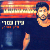 Idan Amedi: חלק מהזמן