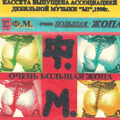 Очень большая жопа