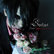 愛憎のファムファタール