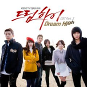 드림하이 OST Part.3