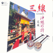Sanshin Okinawa no Uta Vol 3
