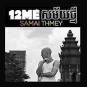 Samai Thmey