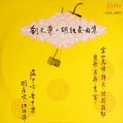 刘天华二胡曲集