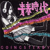 駆け抜けて性春 by Going Steady