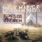 Бремя Времен