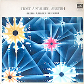 Песни Алексея Экимяна