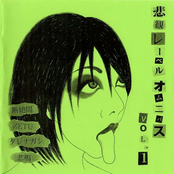 悲観レーベルオムニバスvol.1
