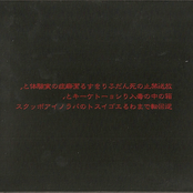 『放送禁止の死んだふりをする潔癖症の実験体と、箱の中の毒入りショートケーキと、逆回転でまわるエゴイストのパラノイアボックス』
