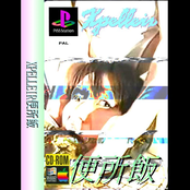 便所飯