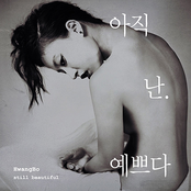 아직 난 예쁘다 (Digital Single)