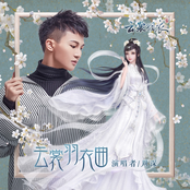 雲裳羽衣曲