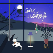 白月光与朱砂痣 (中英文版)