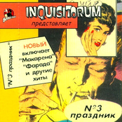 №3: Праздник