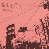 Shingouki No Naka Ni Hitori