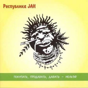 Цепи рабства by Республика Jah