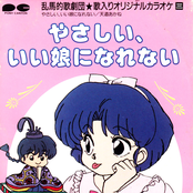 Ranma 1/2 - Yasashii, Ii Musume ni Narenai