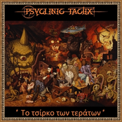 Το Τσίρκο Των Τεράτων