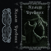 Культ Древних