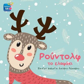 Rudolf To Elafaki
