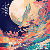 Prayer -Katawareboshi- (feat. Isla·la) [Long Version]