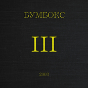 Бумбокс - Поліна