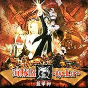 Kaizokuban ~Aye, Ai, Sir~