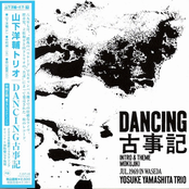 古事記 (Dancing)