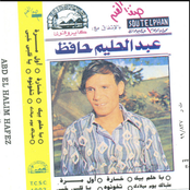 Abd El Halim Hafez